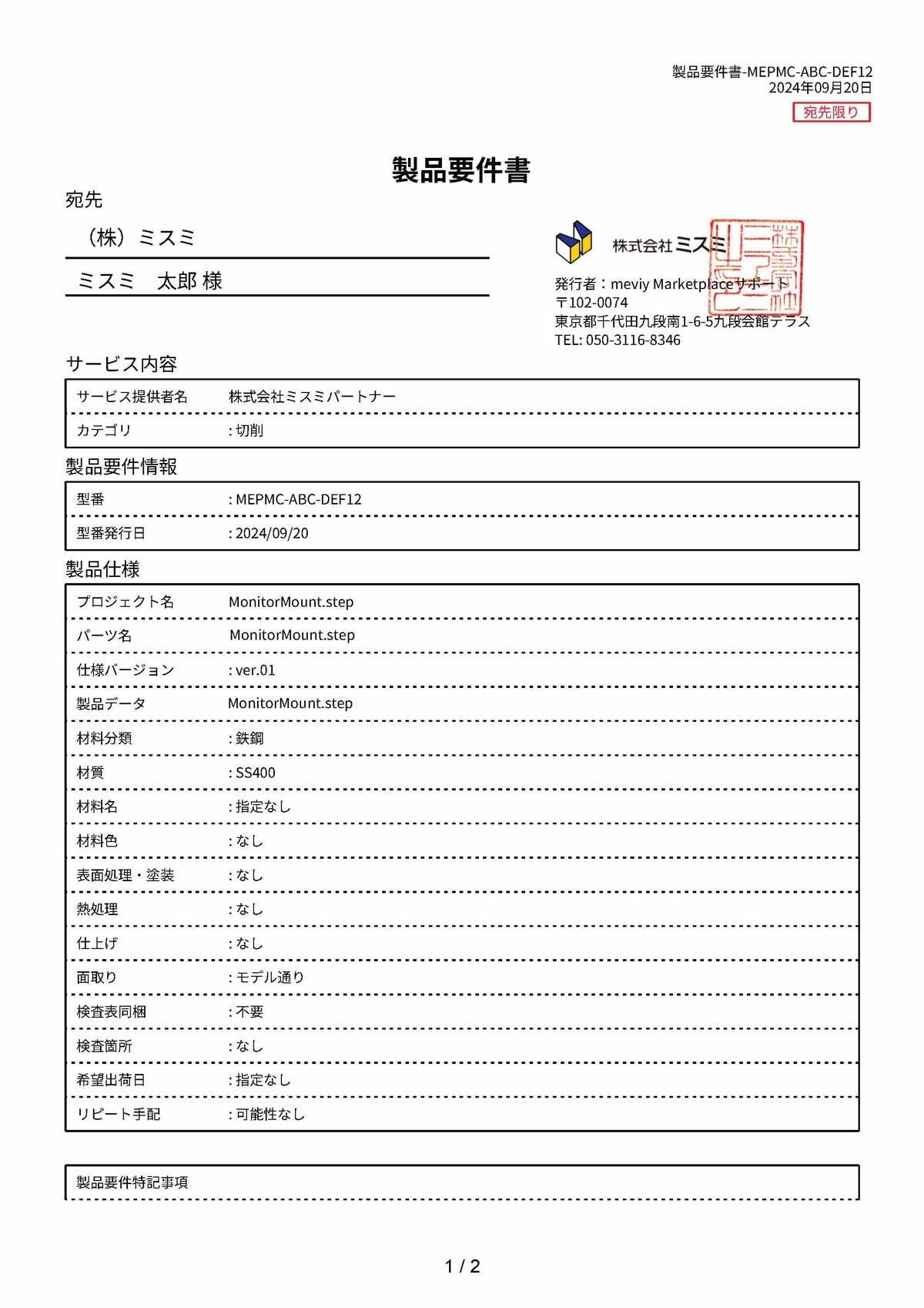 製品要件書1ページ