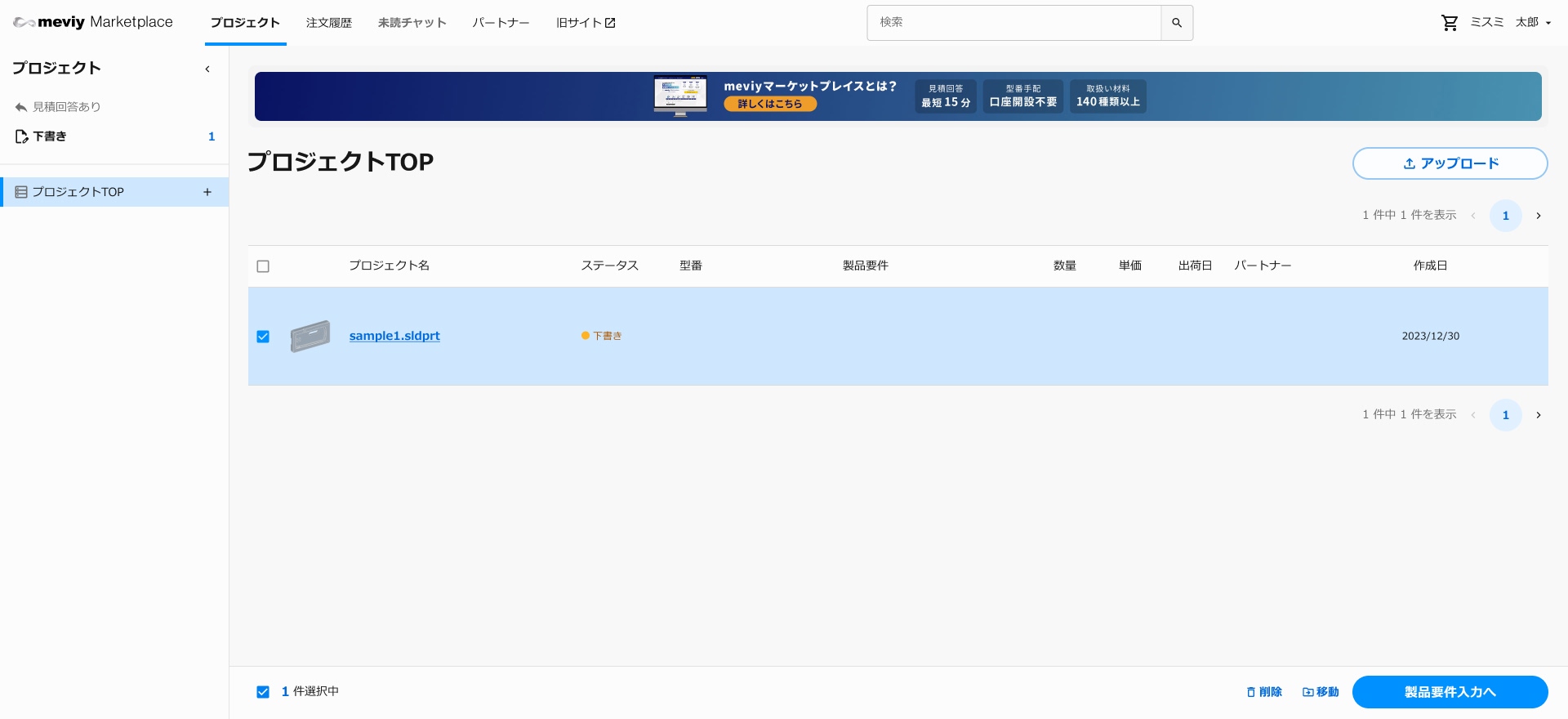 アップロード完了