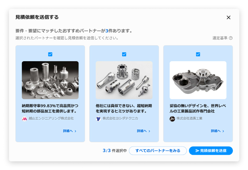パートナーおまかせ絞り込み機能