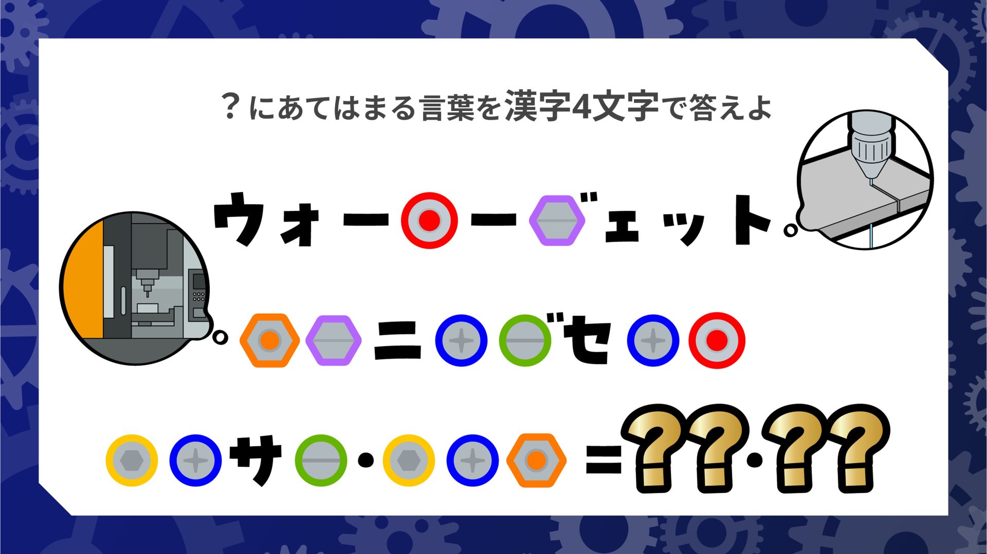 謎1