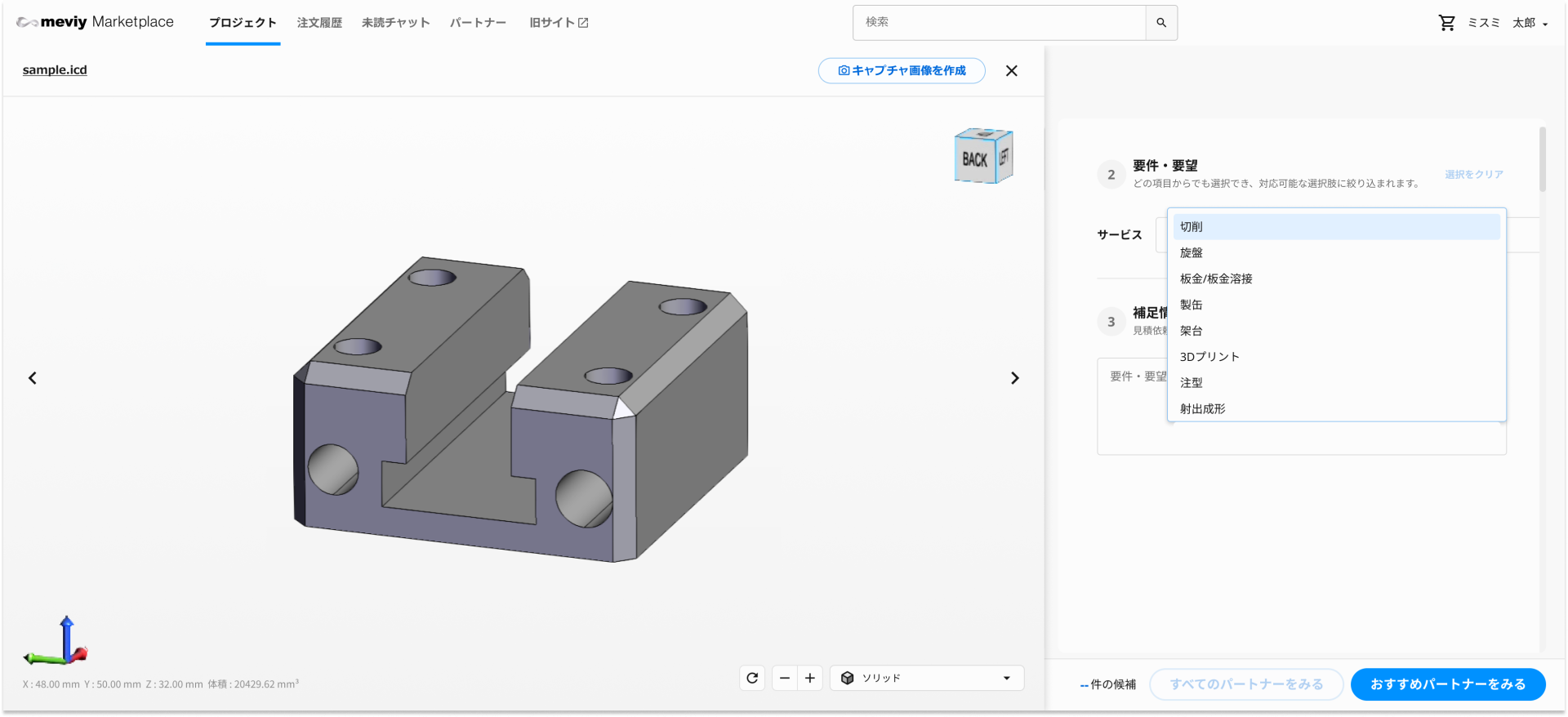 見積もり要件入力画面（Tスロット加工）